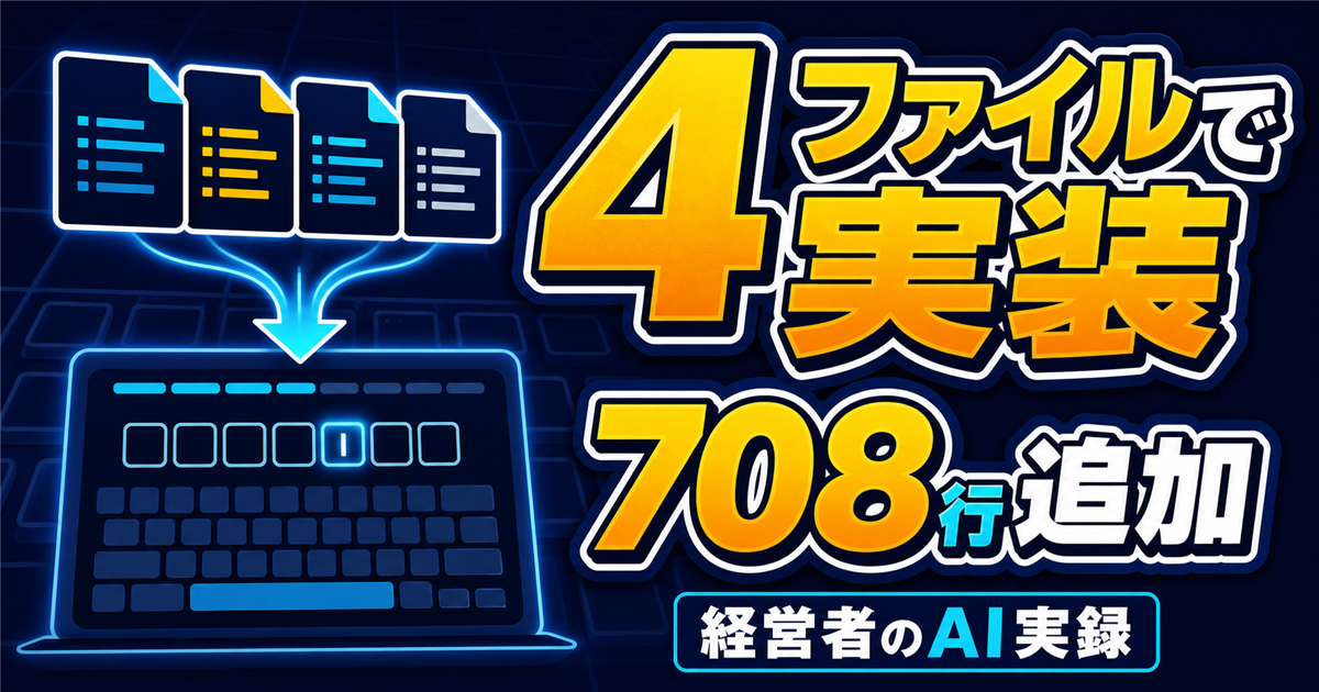 Codexで専門用語タイピングゲームを分割実装｜4ファイル708行を追加